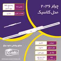 قاب مهتابی کلاسیک