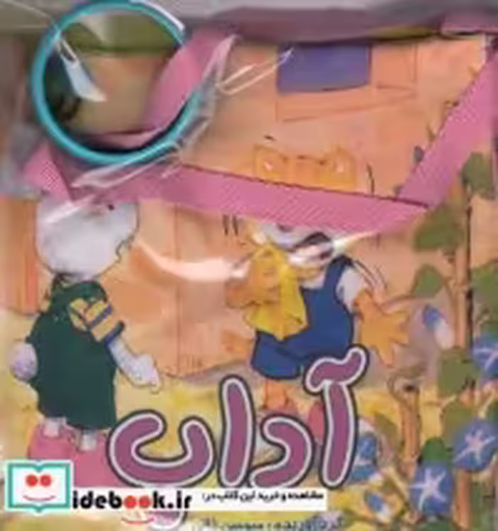 قیمت و خرید کتاب پارچه ای آداب اثر سوسن ژالی | ایده بوک