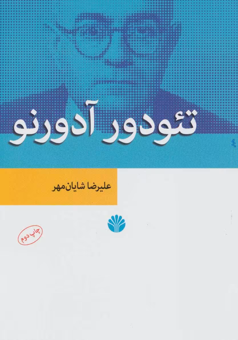 کتاب نظریه های مدرن جامعه شناسی 3