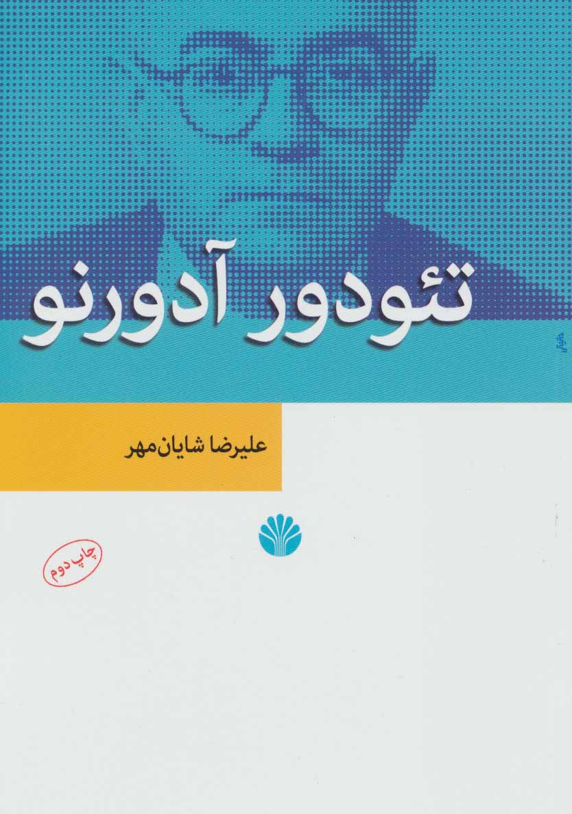 کتاب نظریه های مدرن جامعه شناسی 3