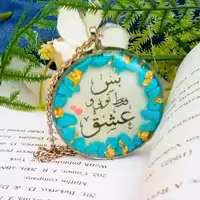 جاکلیدی یا آویز ماشین دوطرفه باقاب استیل و فیروزه و متن عاشقانه