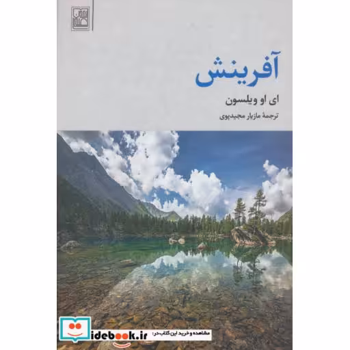 کتاب آفرینش اثر ای او ویلسون