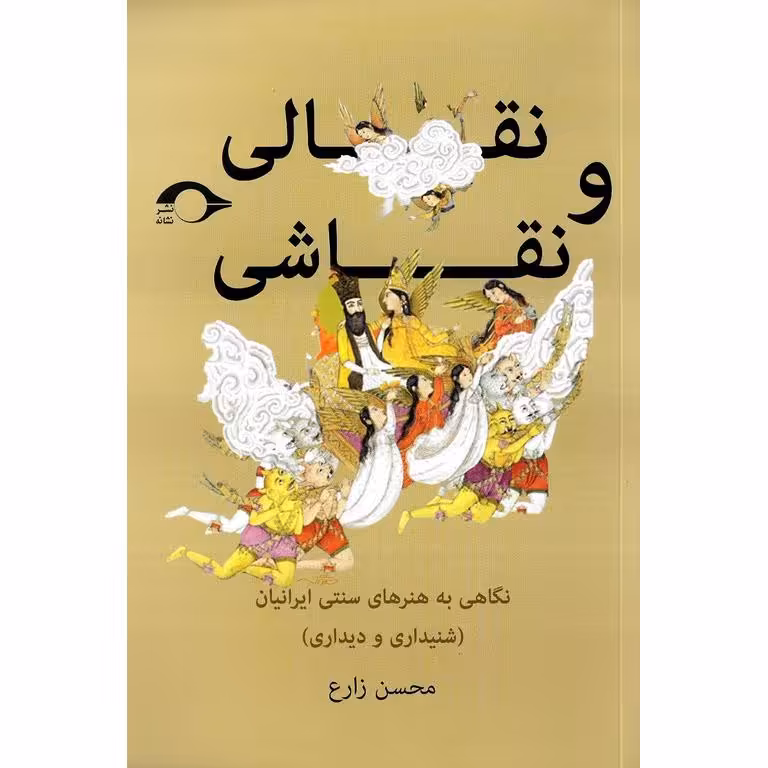 نقالی و نقاشی