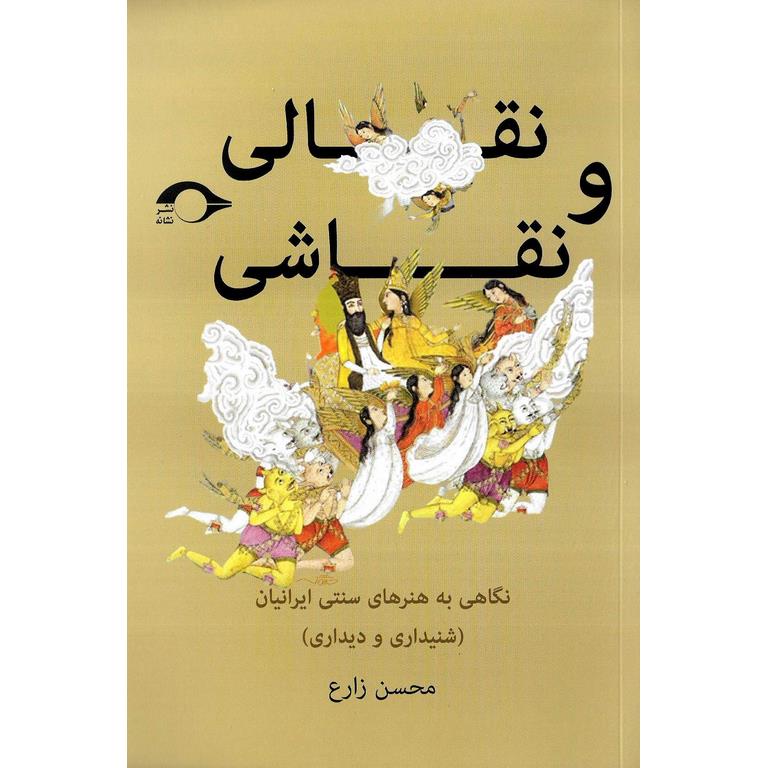 نقالی و نقاشی