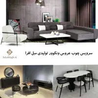 سرویس چوب عروس ونکوور