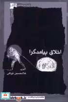 قیمت و خرید کتاب اخلاق پیامدگرا نگاه معاصر | ایده بوک