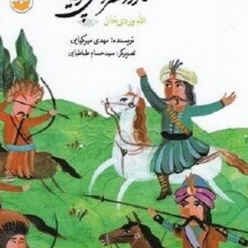 کتاب کارونسرای پرنیان