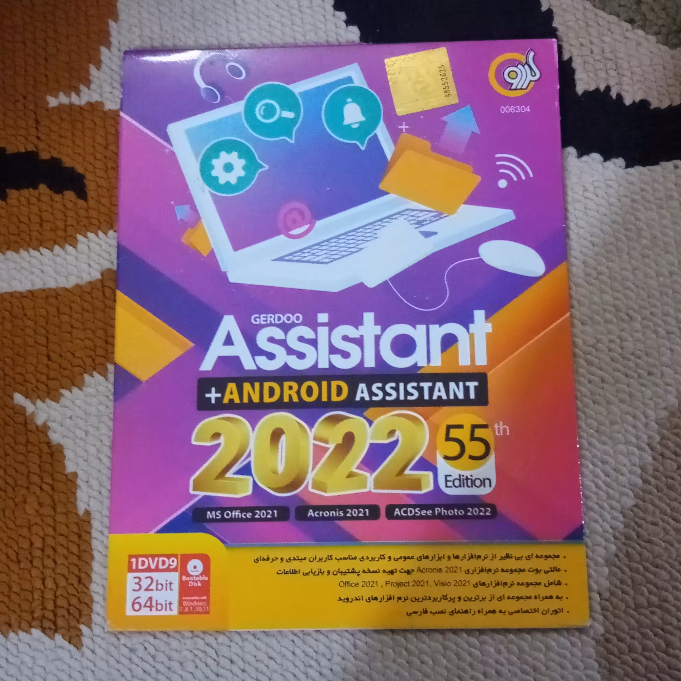 مجموعه نرم افزار ASSISTANT ANDROID ASSISTANT 2022 55th edition نشر گردو