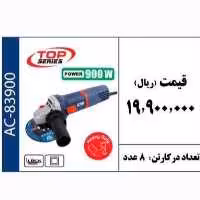 مینی فرز 115 میلیمتری 900 وات برند ACTIVE 