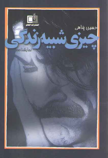 خرید کتاب چیزی شبیه زندگی &#8212; کتابسرای طه