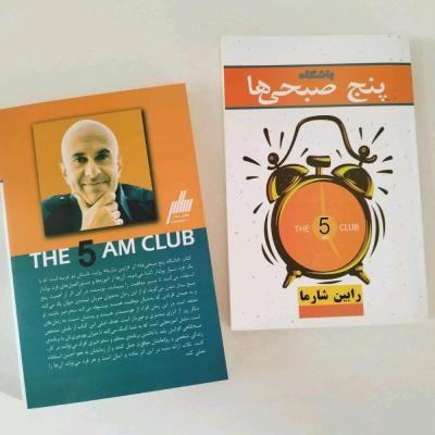 کتاب باشگاه پنج صبحی ها به قلم رابین شارما