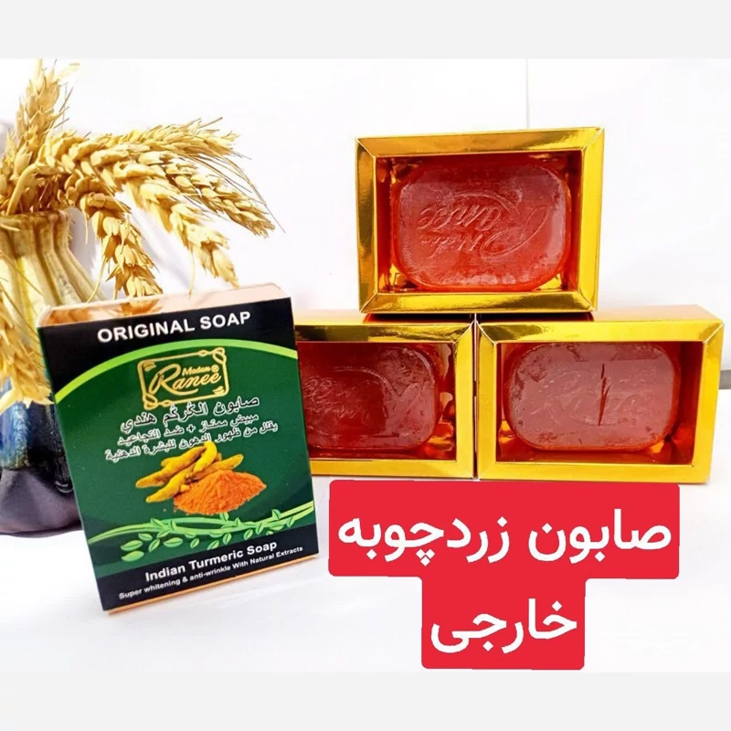 صابون زردچوبه خارجی و اصل با کیفیت عالی سفید کننده ، جوش، لک، پاکسازی پوست، کلاژن ساز | amazonchi