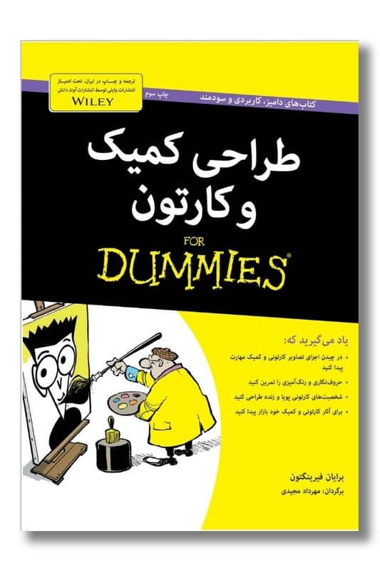طراحی کمیک و کارتون