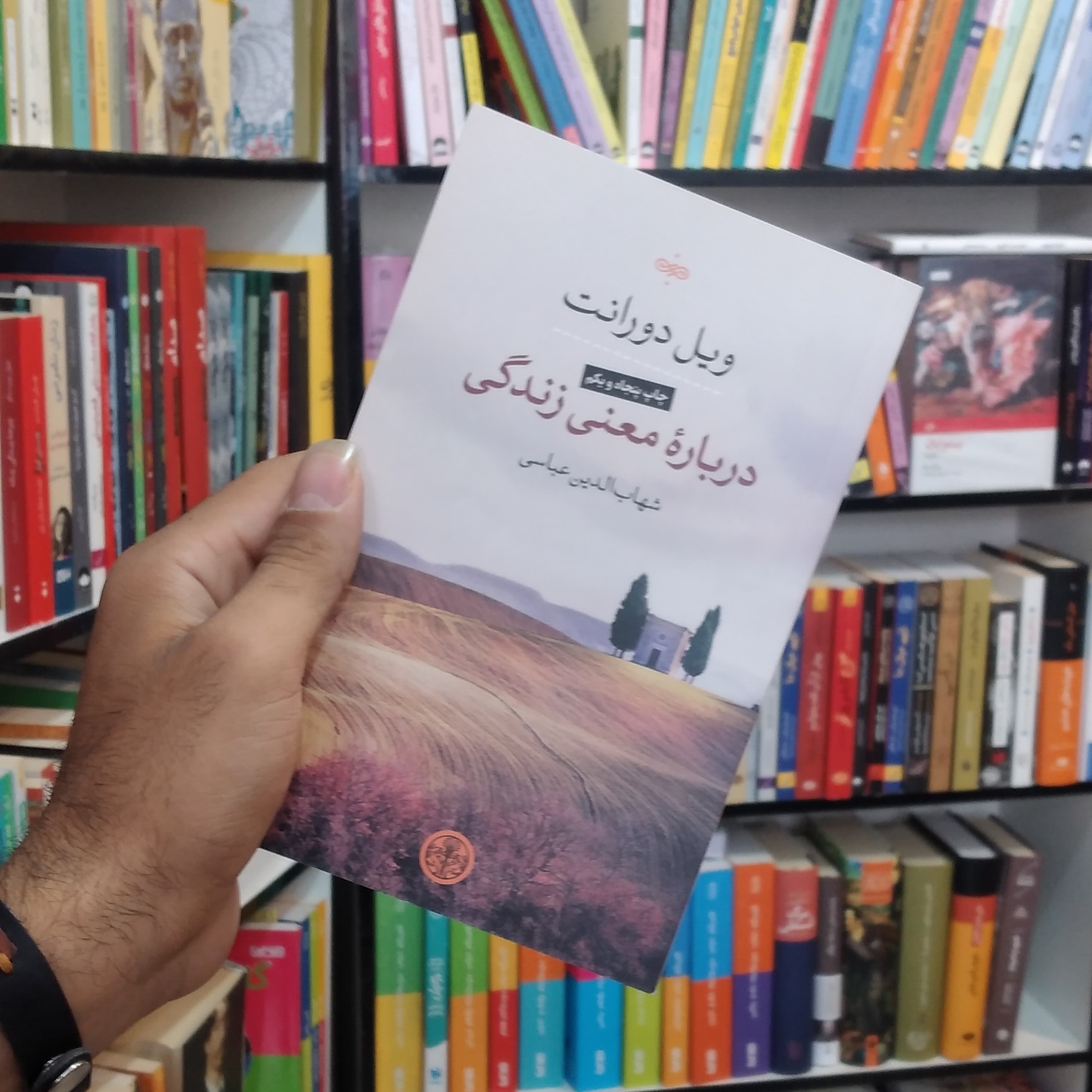 کتاب درباره معنی زندگی