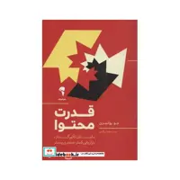 کتاب قدرت محتوا