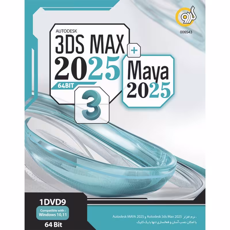 Autodesk 3Ds Max 2025   Maya 1DVD9 گردو