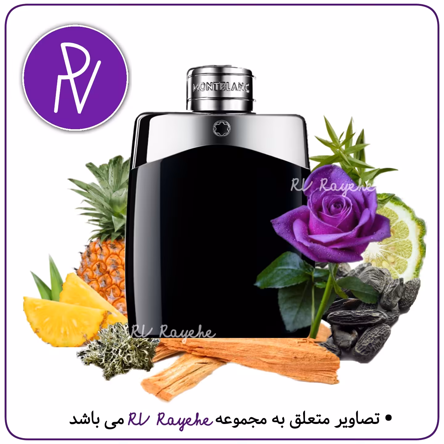 عطر  لجند 3 میل ( خنک شیرین ) سویسی  فرانسوی -توضیحات مطالعه گردد. آروی رایحه  RVrayehe  ادکلن مونت بلنک 