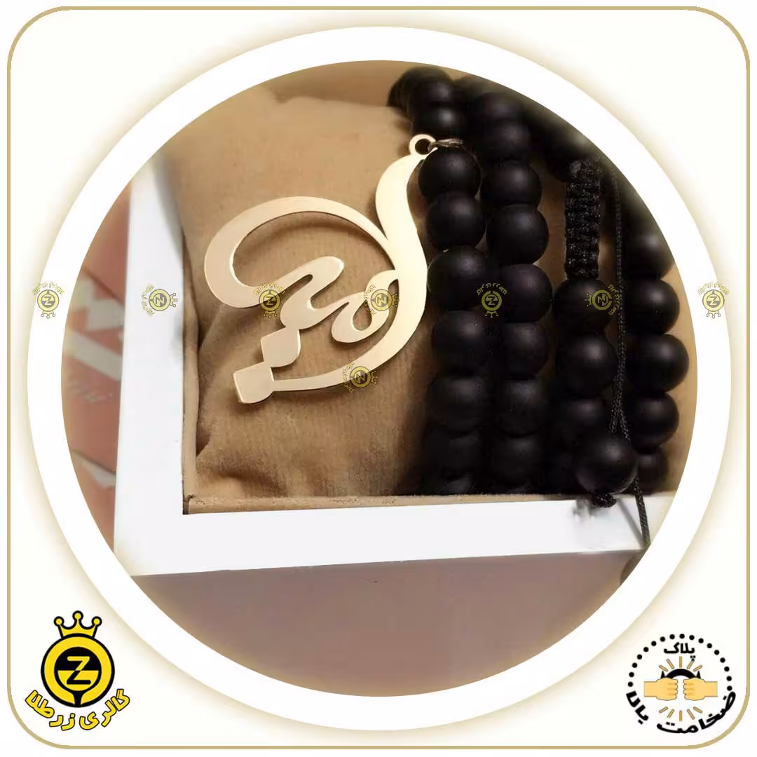 گردنبند اسم امیر