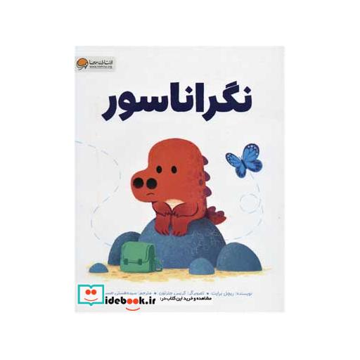 کتاب نگراناسور (گلاسه) اثر ریچل برایت