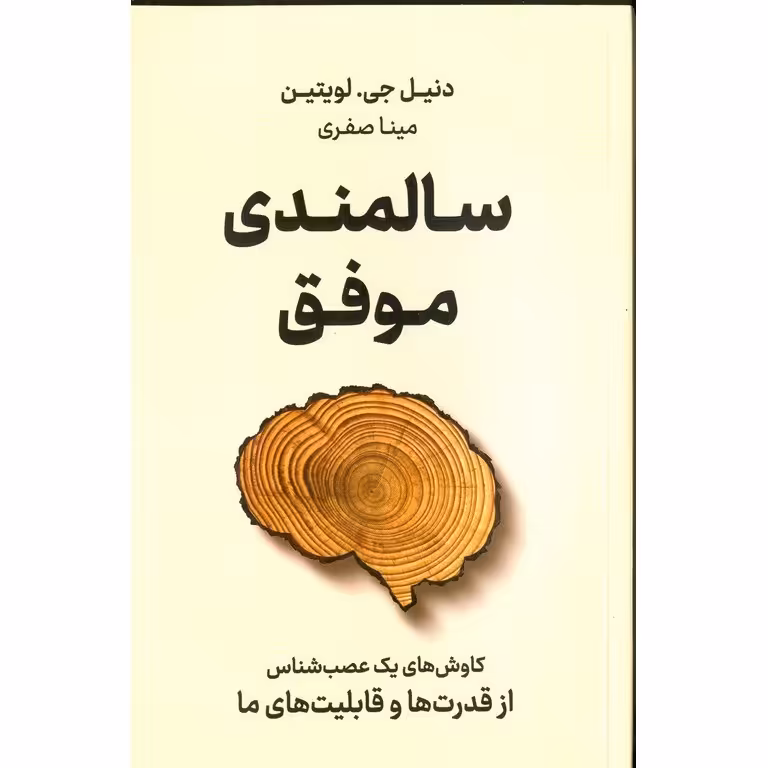 سالمندی موفق