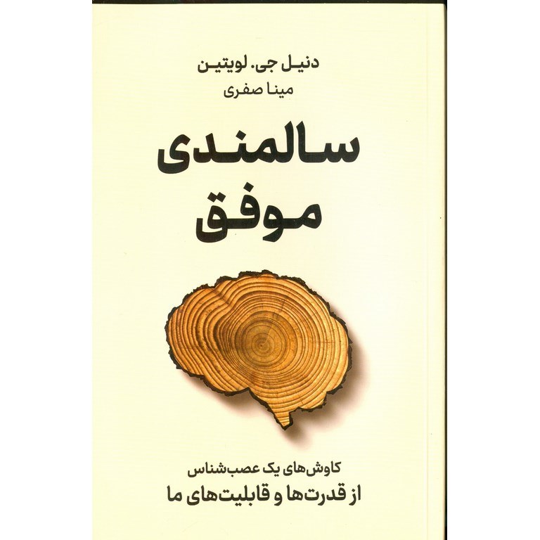 سالمندی موفق