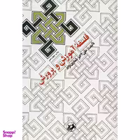 کتاب فلسفه آموزش و پرورش اثر علی اکبر شعاری نژاد نشر امیر کبیر