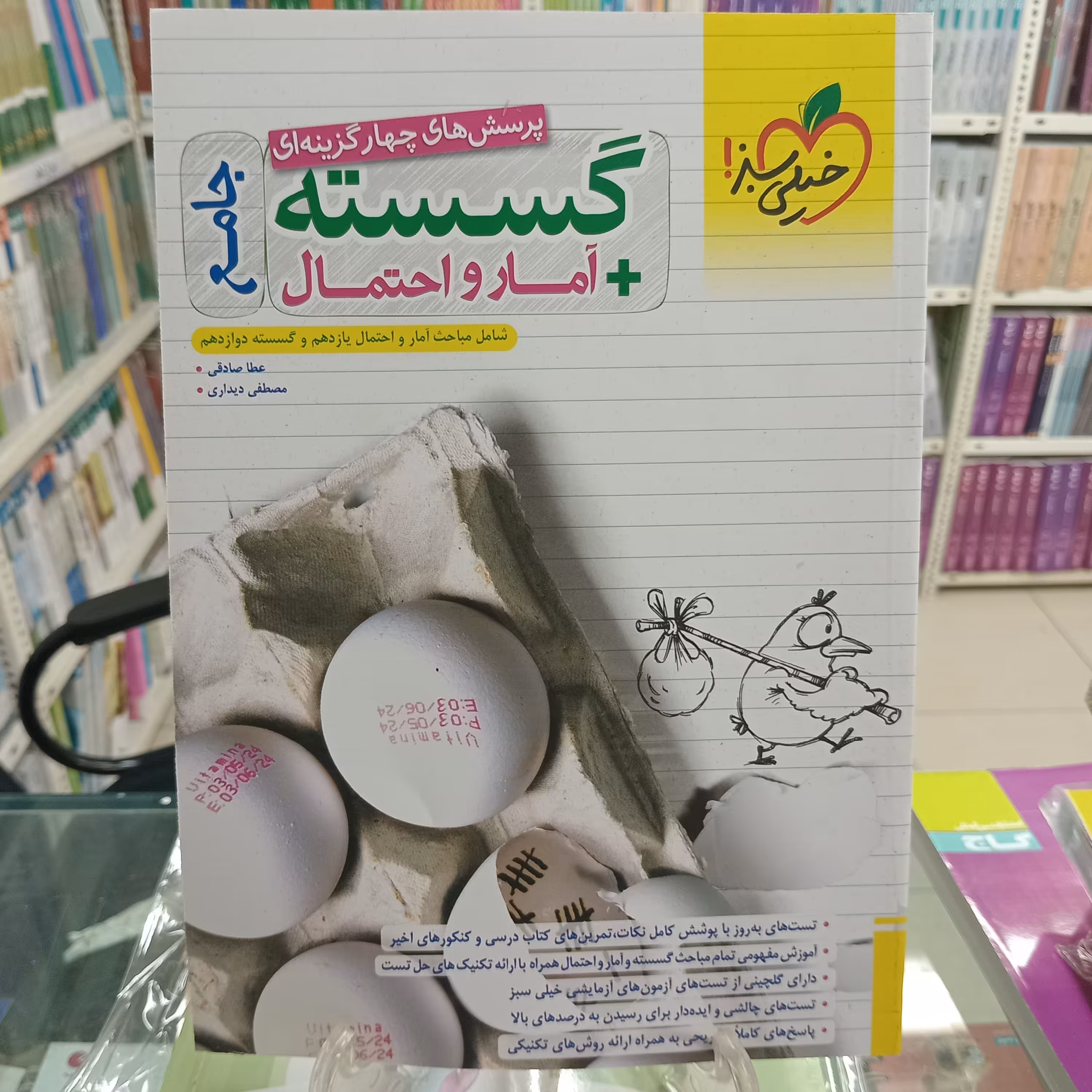 گسسته و آمار احتمال تست خیلی سبز 