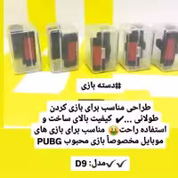 دسته بازی D9 برای گوشی مخصوص بازی پابجی