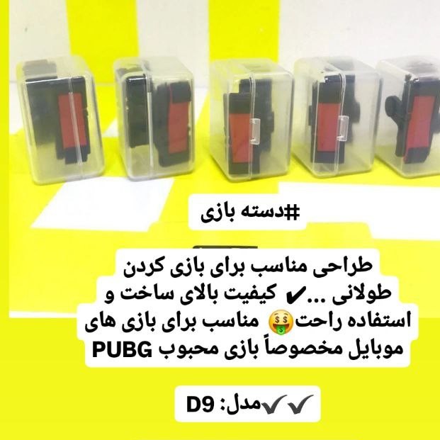 دسته بازی D9 برای گوشی مخصوص بازی پابجی