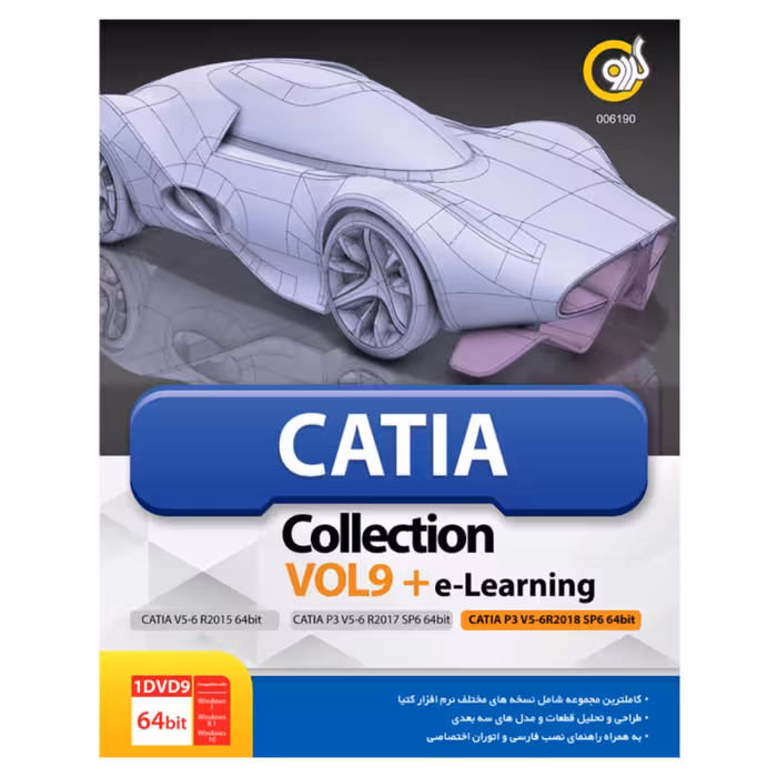 مجموعه نرم افزاری Catia Collection Vol 9 نشر گردو
