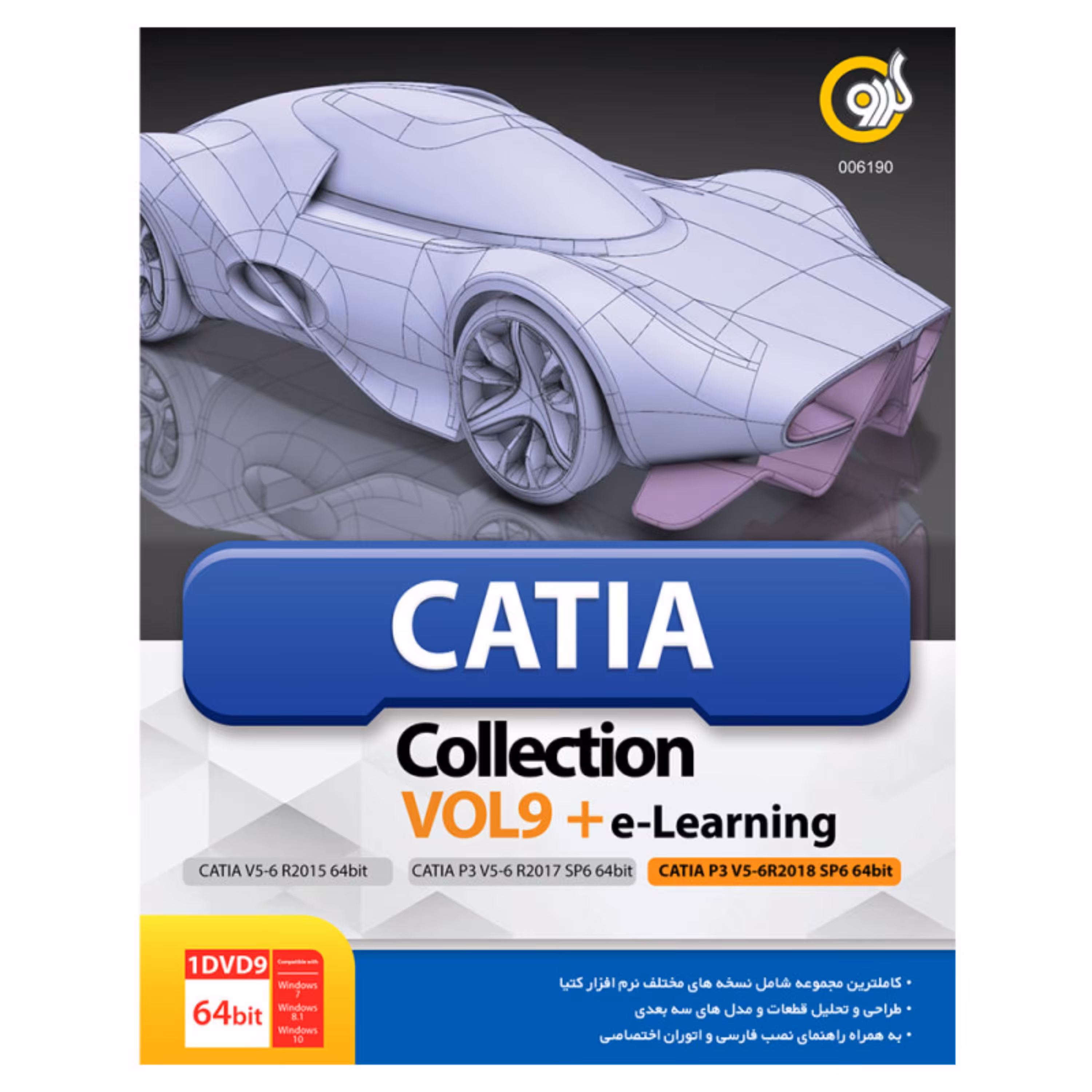 مجموعه نرم افزاری Catia Collection Vol 9 نشر گردو