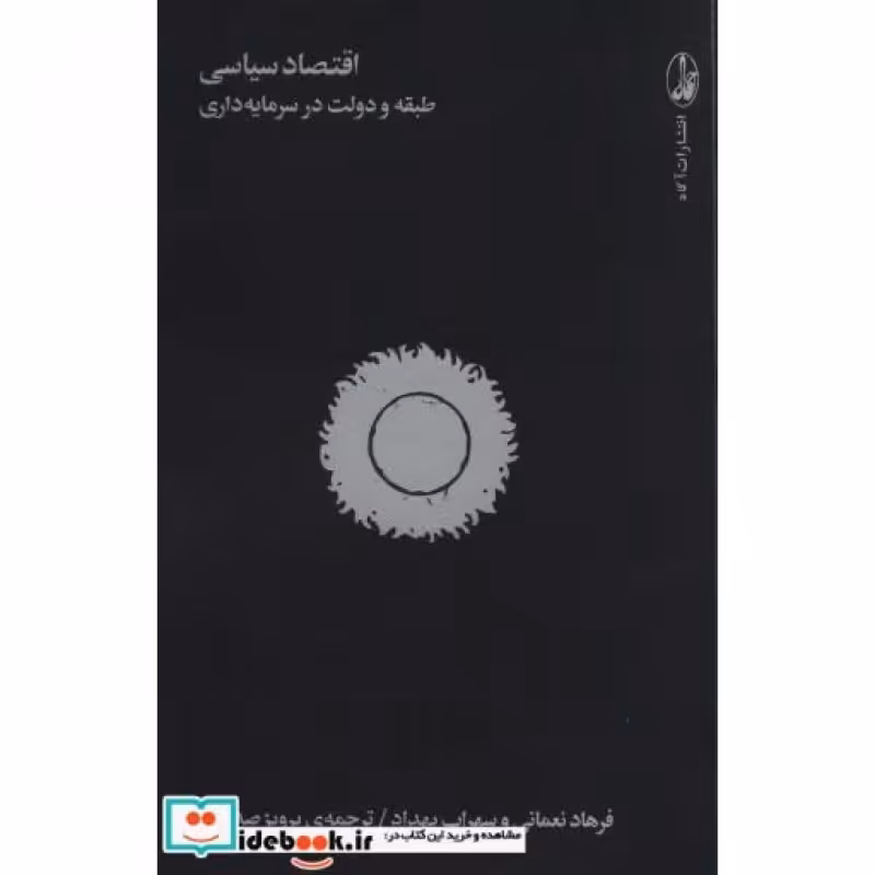 کتاب اقتصاد سیاسیطبقه و دولت در سرمایه داری