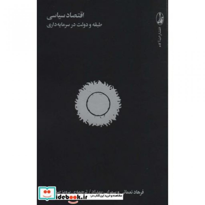 کتاب اقتصاد سیاسیطبقه و دولت در سرمایه داری