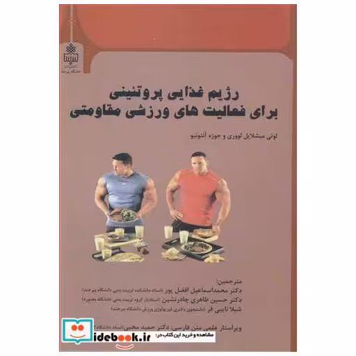 رژیم غذایی پروتئینی برای فعالیت های ورزشی مقاومتی
