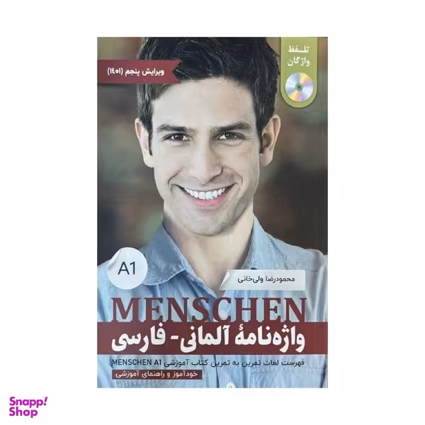 کتاب معانی واژه آلمانی فارسی Menschen A1 ویرایش پنجم اثر محمودرضا ولیخانی انتشارات هدف نوین