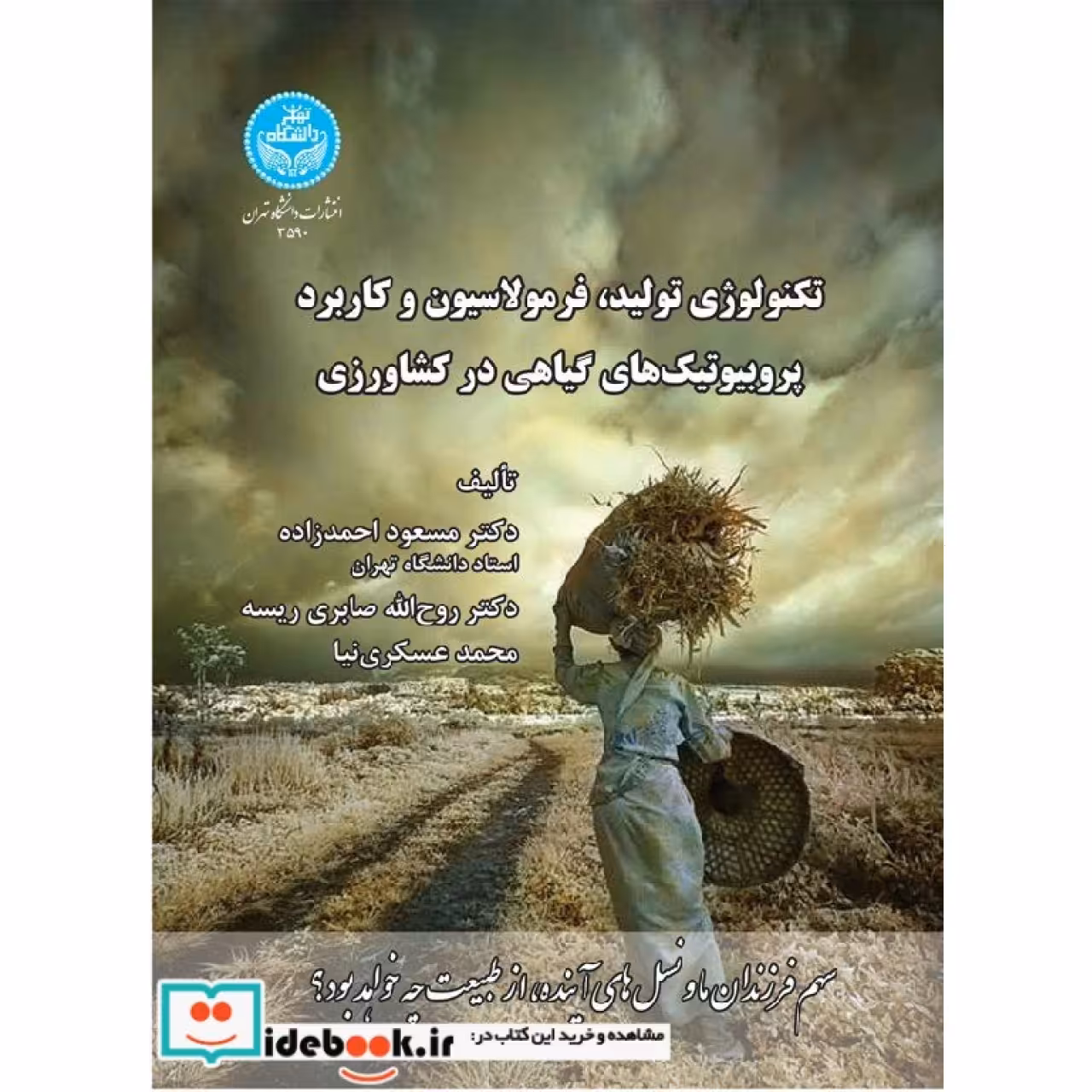 تکنولوژی تولید، فرمولاسیون و کاربرد پروبیوتیک های گیاهی در کشاورزی 3590