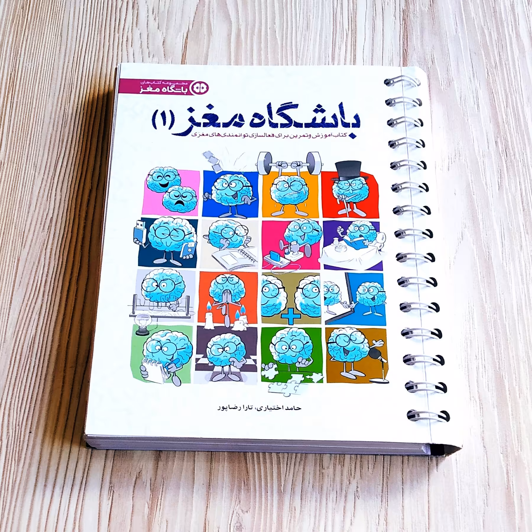 باشگاه مغز 1 حامد اختیاری تارا رضاپور