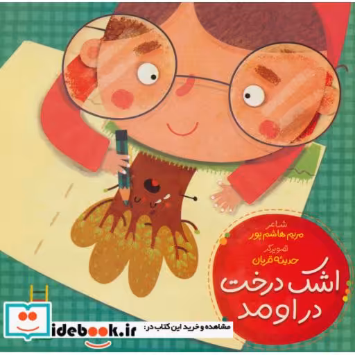کتاب اشک درخت دراومد