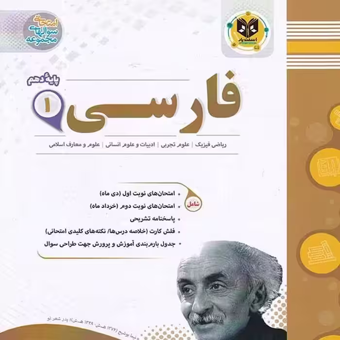 فارسی پایه دهم اسفندیار