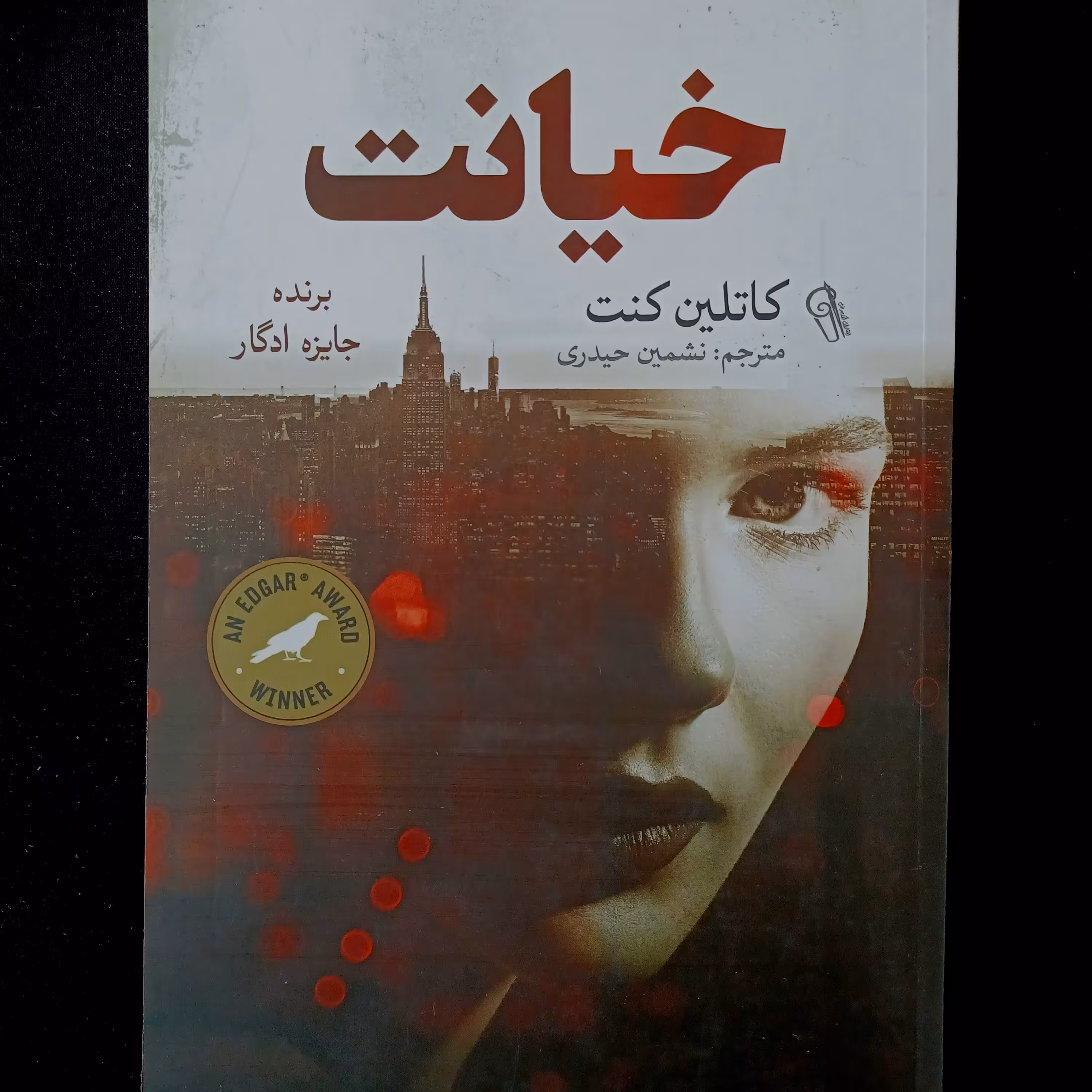 کتاب خیانت