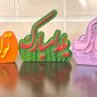 قالب سیلیکونی یلدامبارک