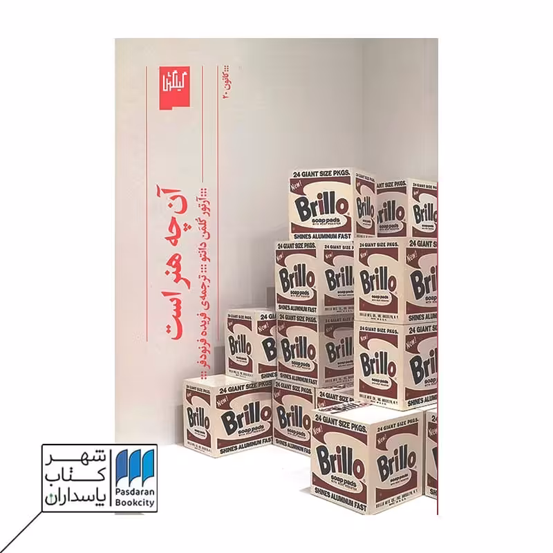 کتاب آن چه هنر است