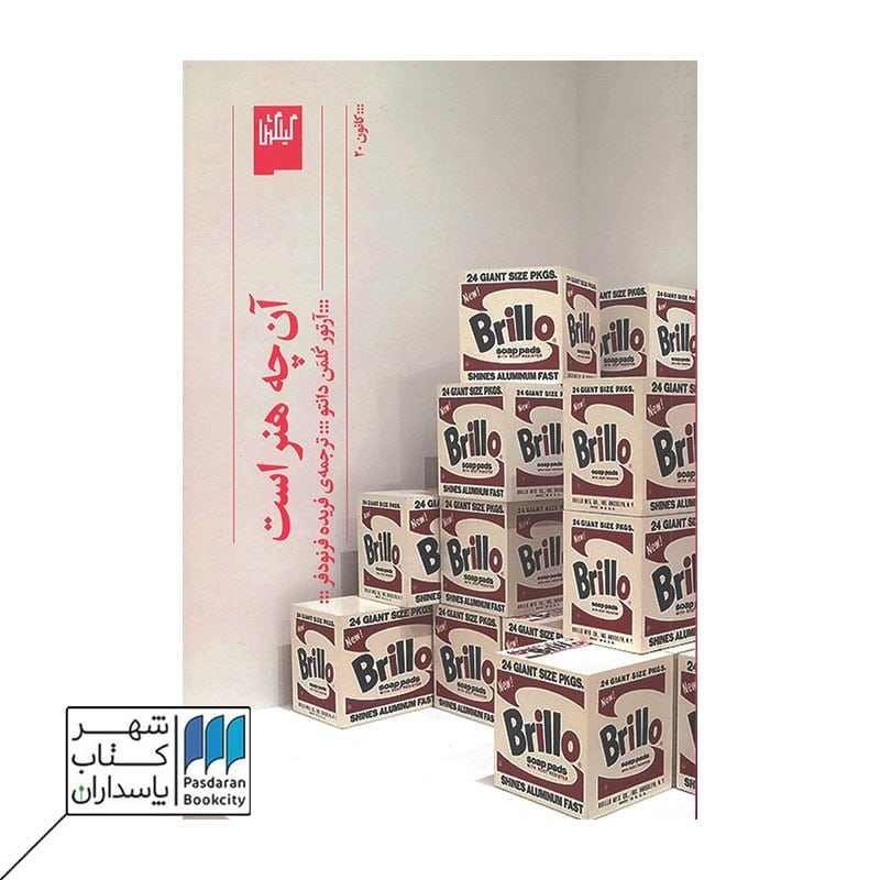 کتاب آن چه هنر است
