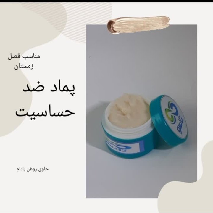 پماد ضد حساسیت