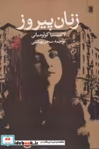 قیمت و خرید کتاب زنان پیروز اثر لائتیسیا کولومبانی | ایده بوک