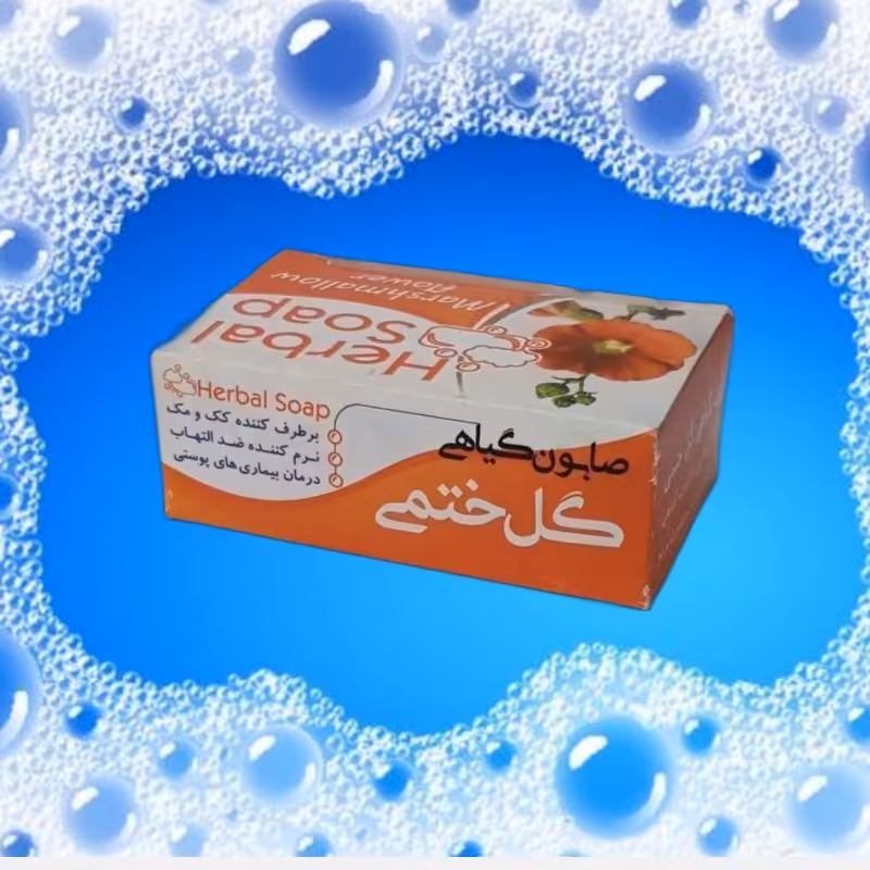 صابون ختمی گیاهی طبیعی موسسه پژوهشی طبی بازرگانی سیمرغ (کمک به رفع التهاب، شوره، خشکی، اگزما، خارش، نرم کننده)