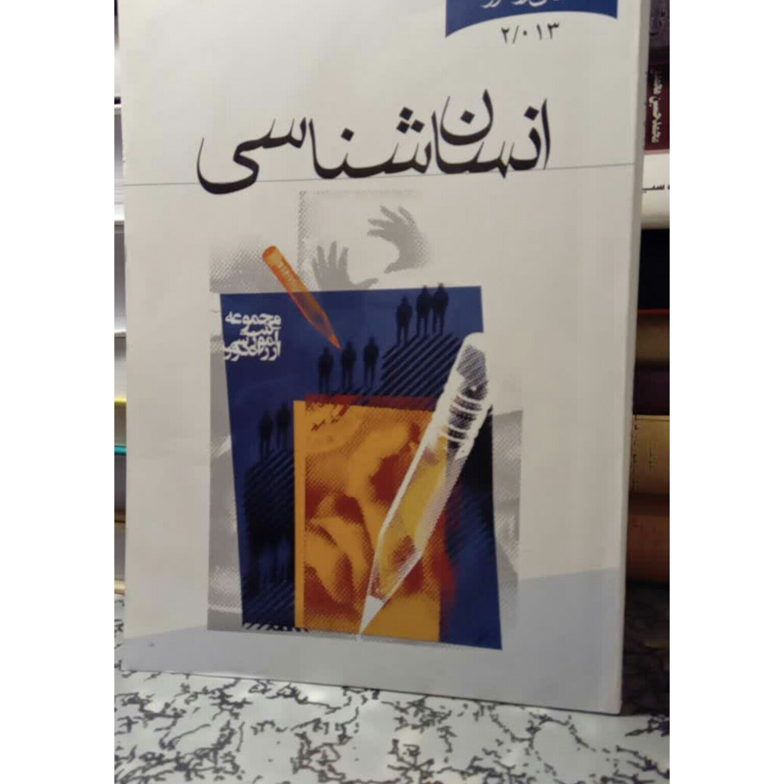 کتاب انسان شناسی