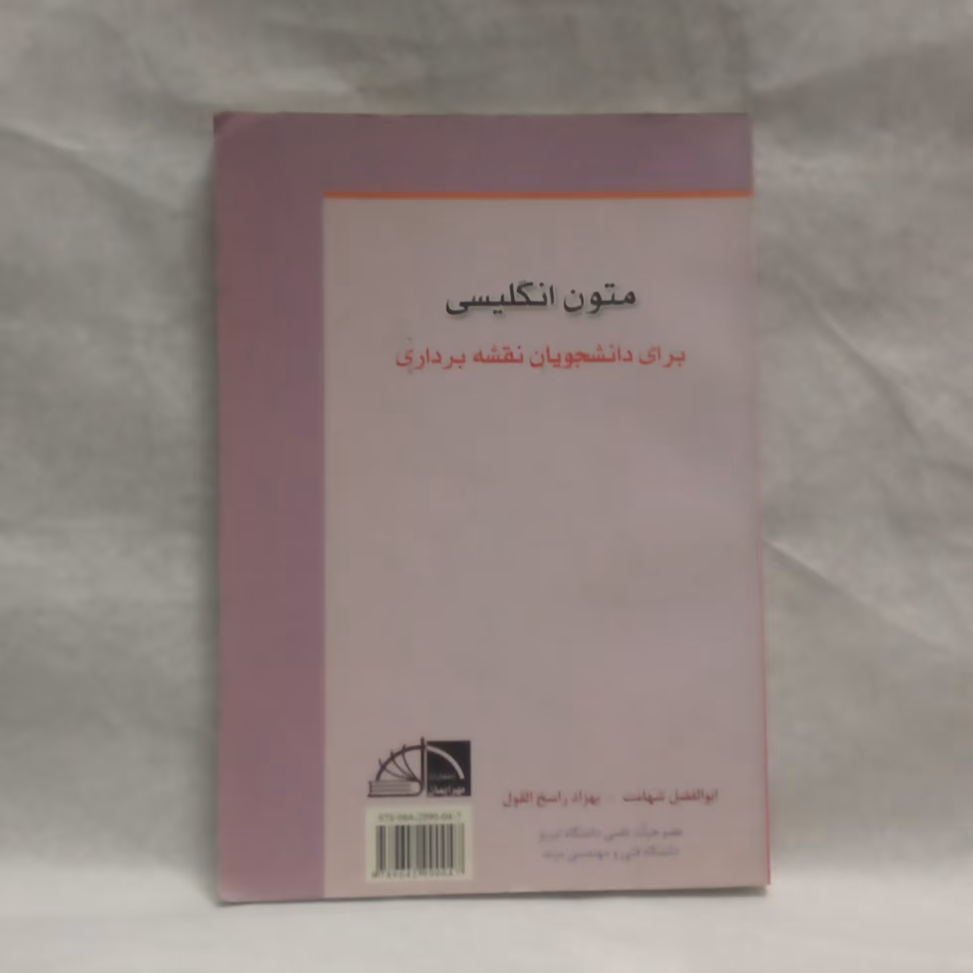 کتاب متون انگلیسی برای دانشجویان نقشه برداری نوشته ابوالفضل شهامت چاپ1387