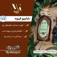 شامپوقهوه ارگ20پک دوتایی پرداخت مبلغ پست تیپاکس زمان تحویل 500میل