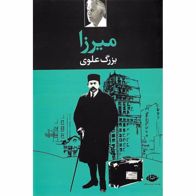 میرزا
